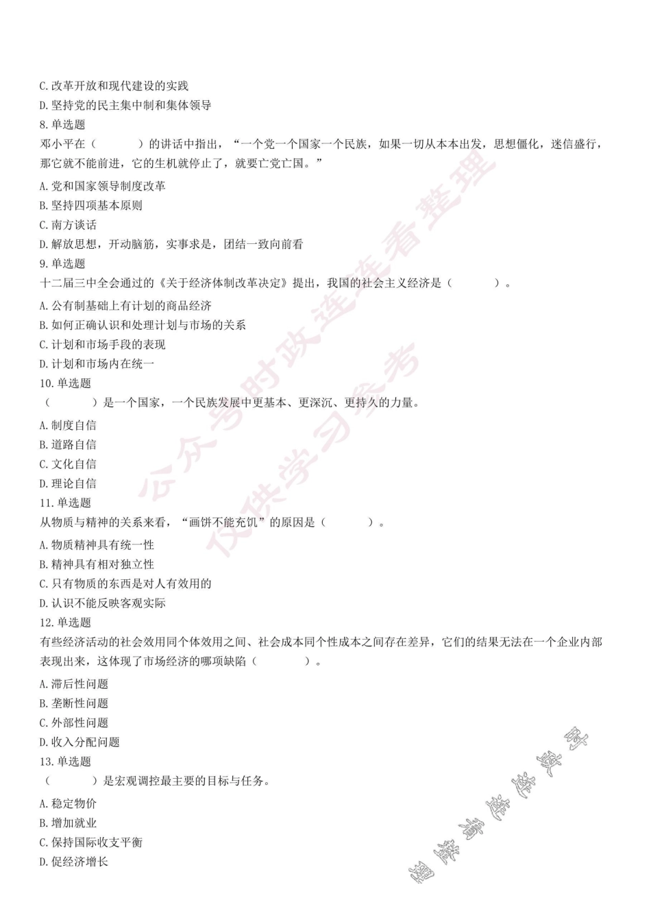 2019年8月9日河南省安阳林州市事业单位考试《公共基础知识》试题.pdf_第2页