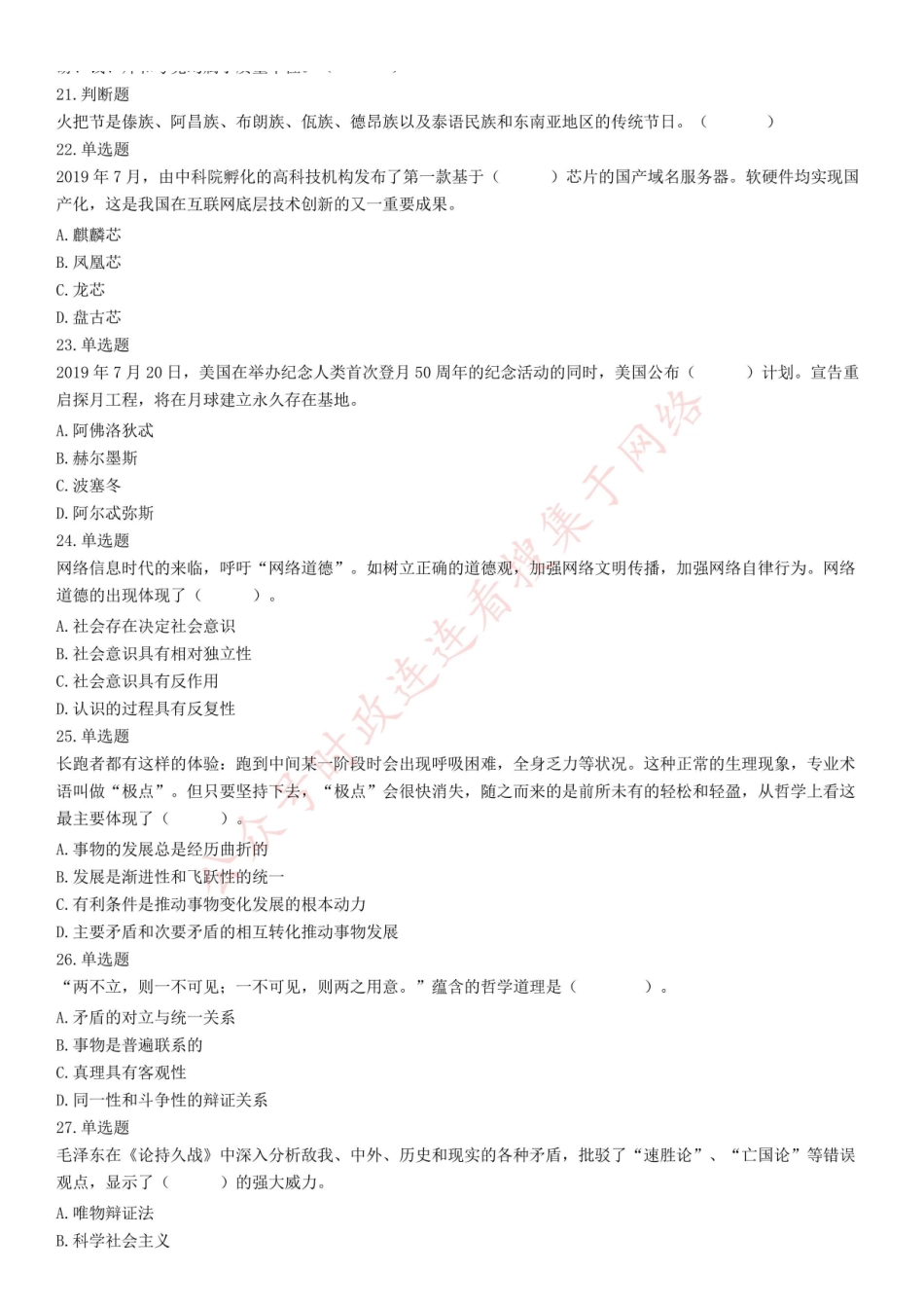 2019年8月31日浙江省宁波市城市管理局直属事业单位招聘考试《综合基础知识》试题.pdf_第2页