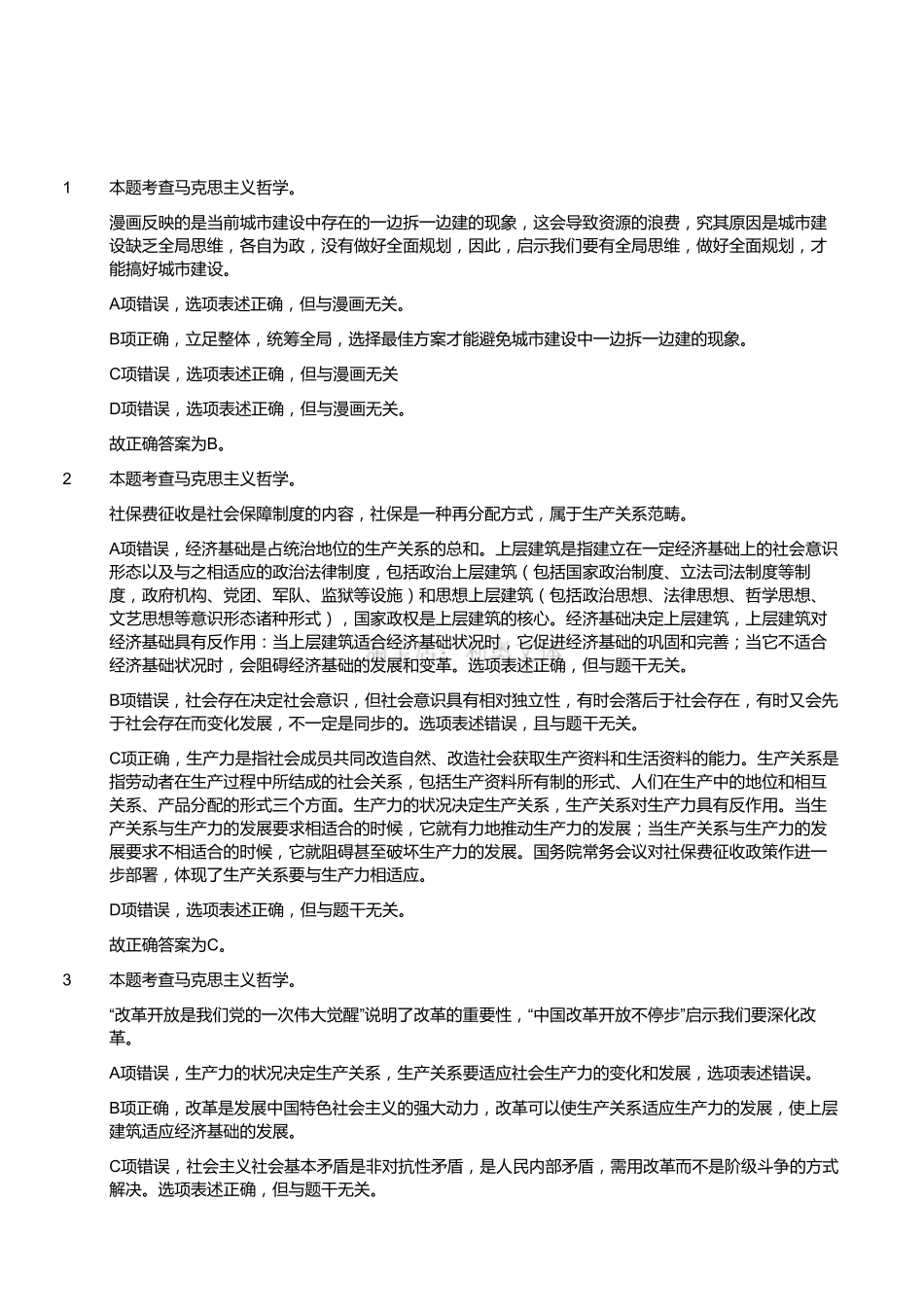 2019年9月7日浙江省杭州市萧山区事业单位招聘考试《综合基础知识及综合应用能力》题(解析).pdf_第1页