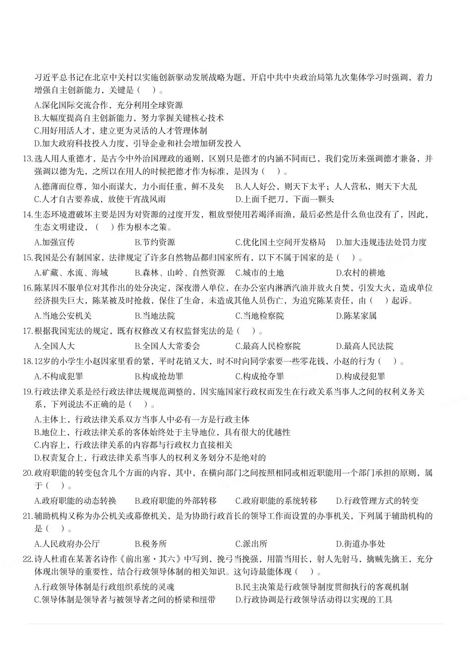 2019年9月8日山东省聊城市事业单位考试试题（精选）.pdf_第2页