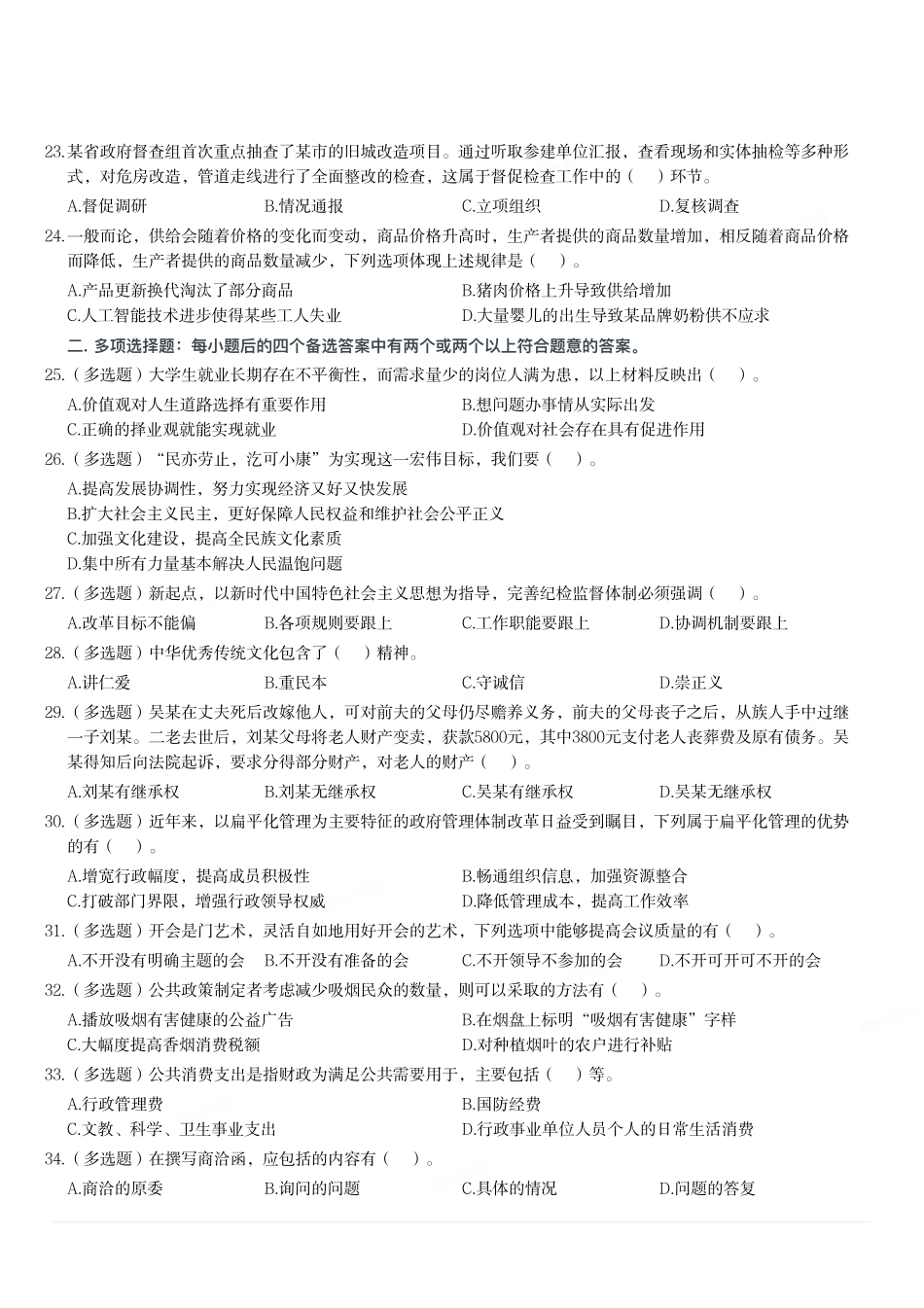 2019年9月8日山东省聊城市事业单位考试试题（精选）.pdf_第3页