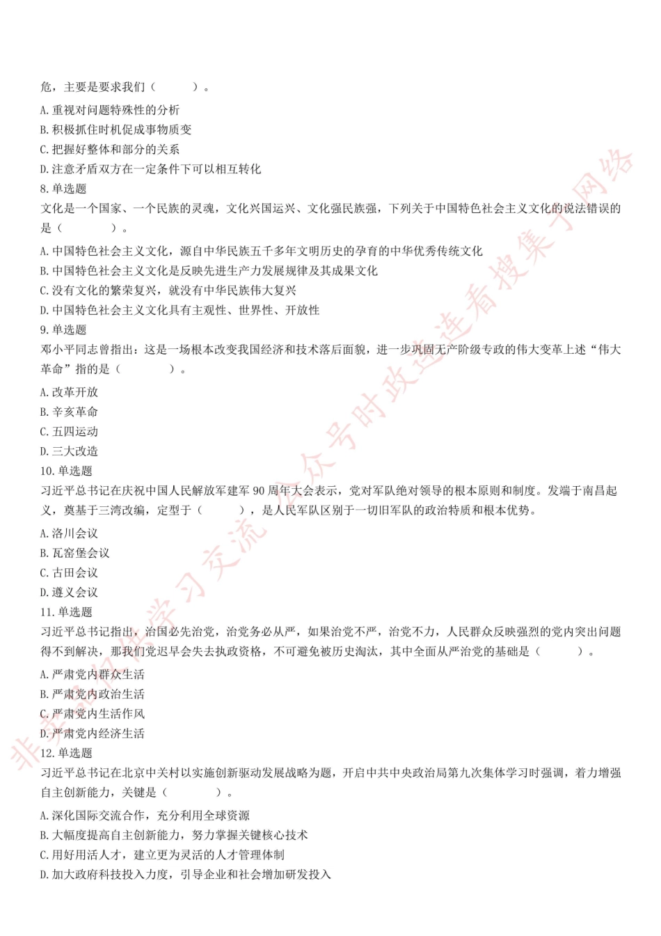 2019年9月8日山东省聊城市事业单位考试试题(精选)_合并.pdf_第2页