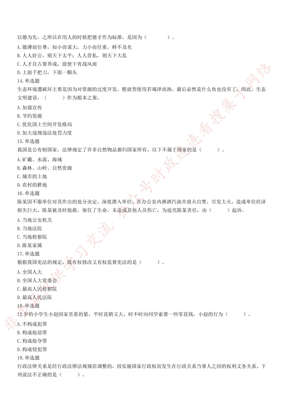 2019年9月8日山东省聊城市事业单位考试试题(精选)_合并.pdf_第3页