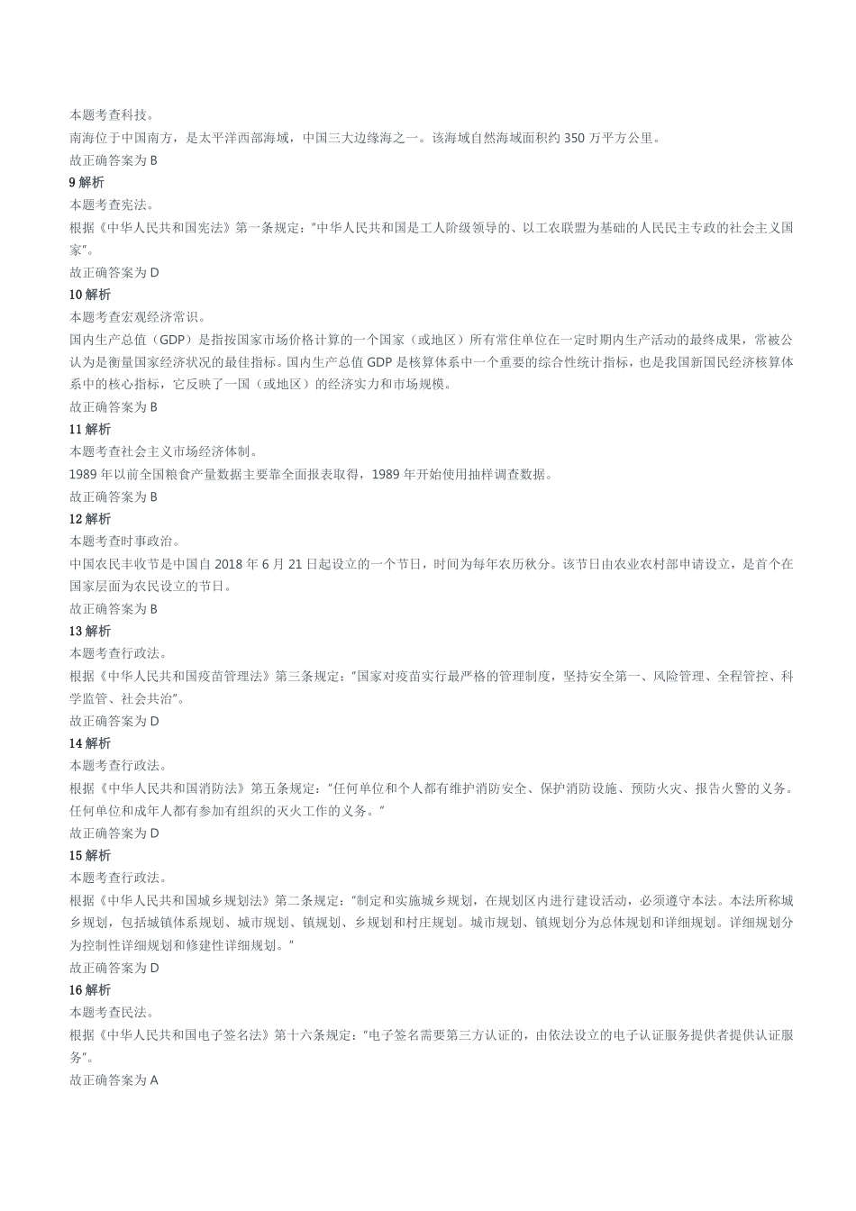 2019年9月8日山东省泰安市事业单位招聘考试(综合类)试题(部分)参考答案及解析.pdf_第2页