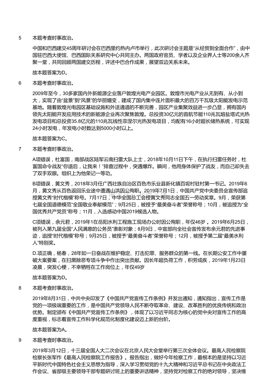 2019年9月15日浙江省绍兴市检察机关司法雇员考试《综合知识》(解析).pdf_第2页