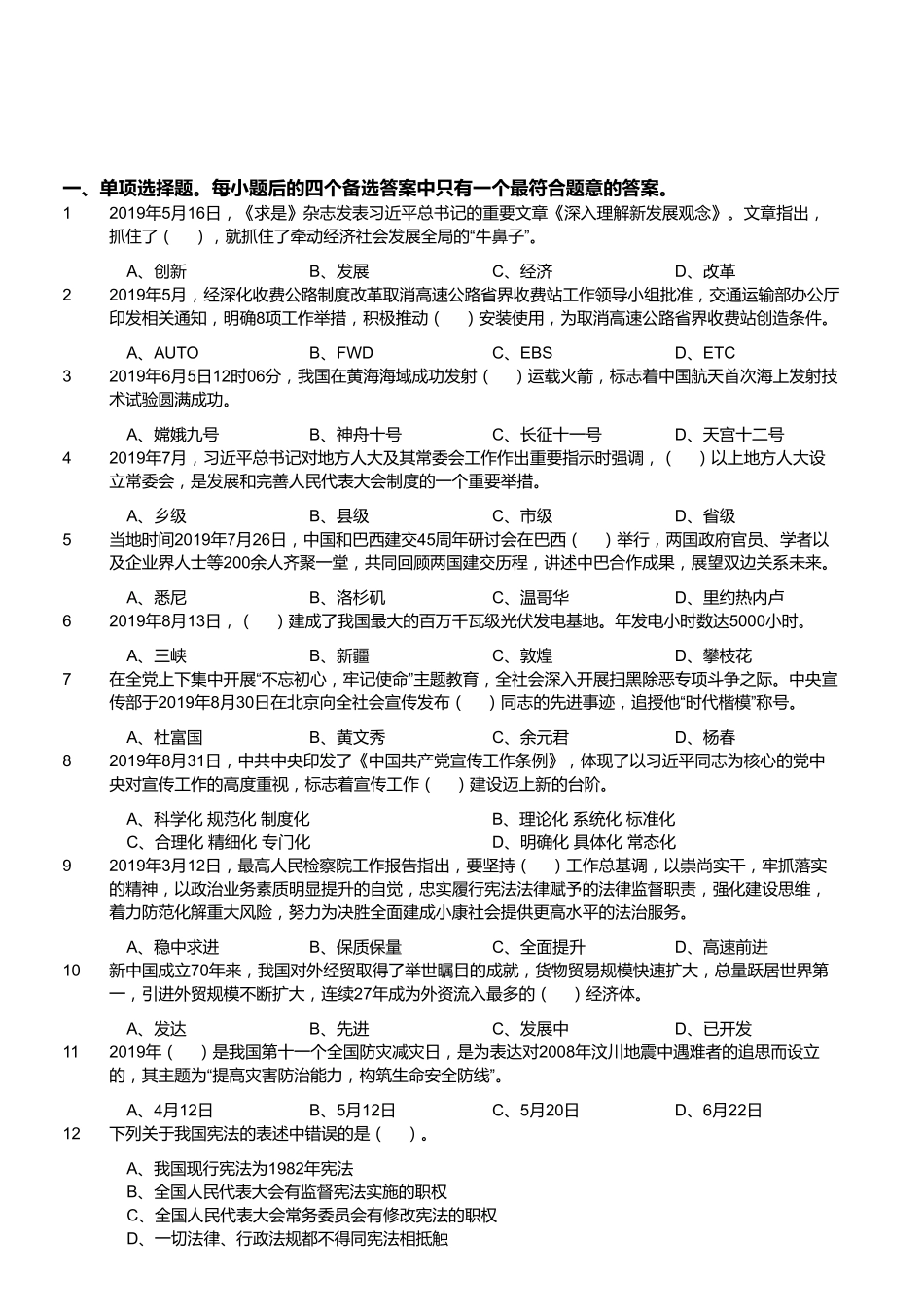 2019年9月15日浙江省绍兴市检察机关司法雇员考试《综合知识》真题.pdf_第1页