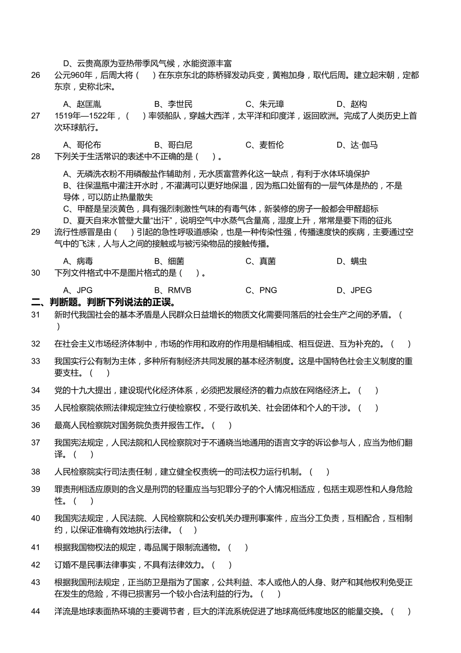 2019年9月15日浙江省绍兴市检察机关司法雇员考试《综合知识》真题.pdf_第3页