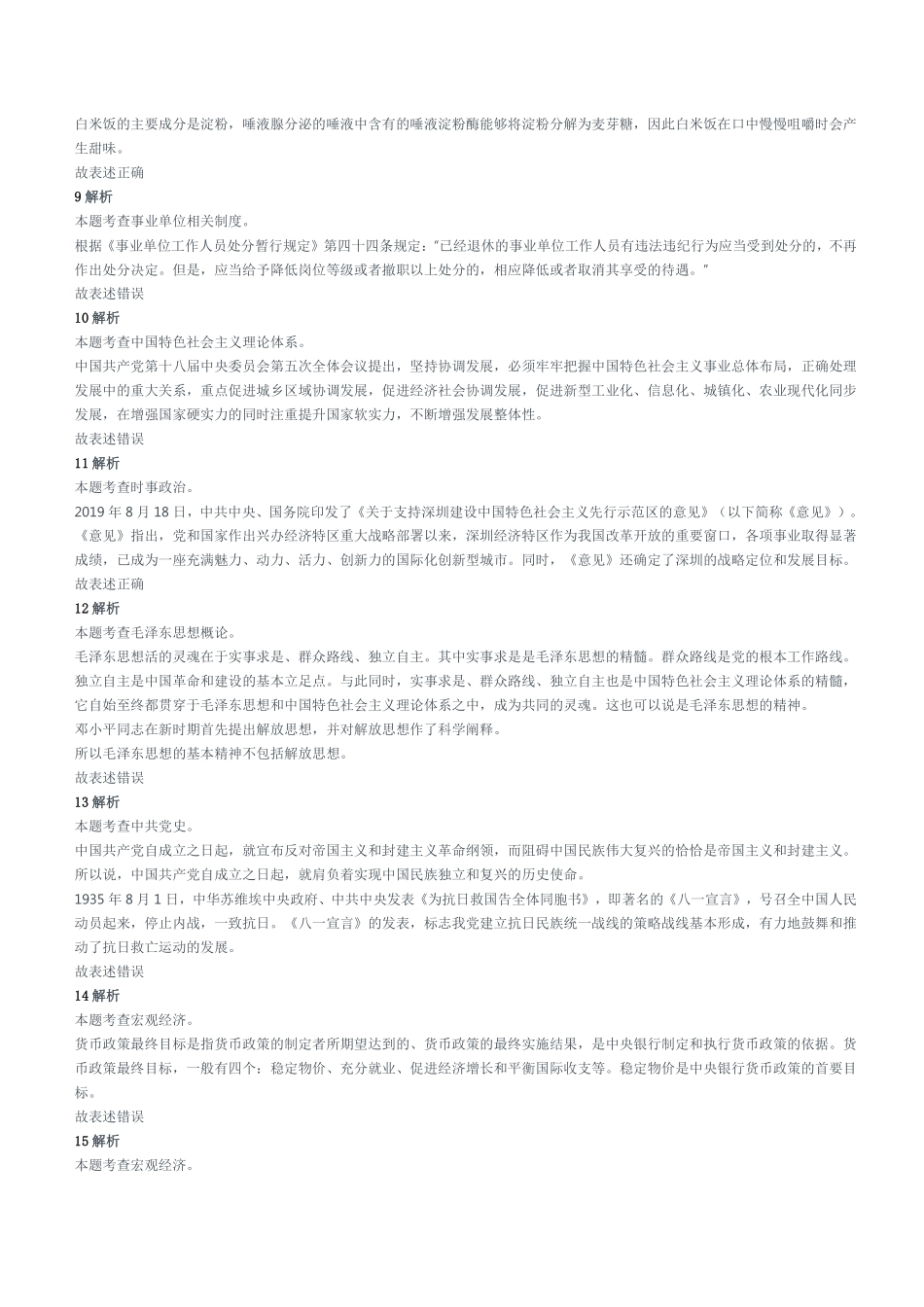 2019年9月21日重庆市綦江区事业单位考试《综合基础知识》试题参考答案及解析.pdf_第2页
