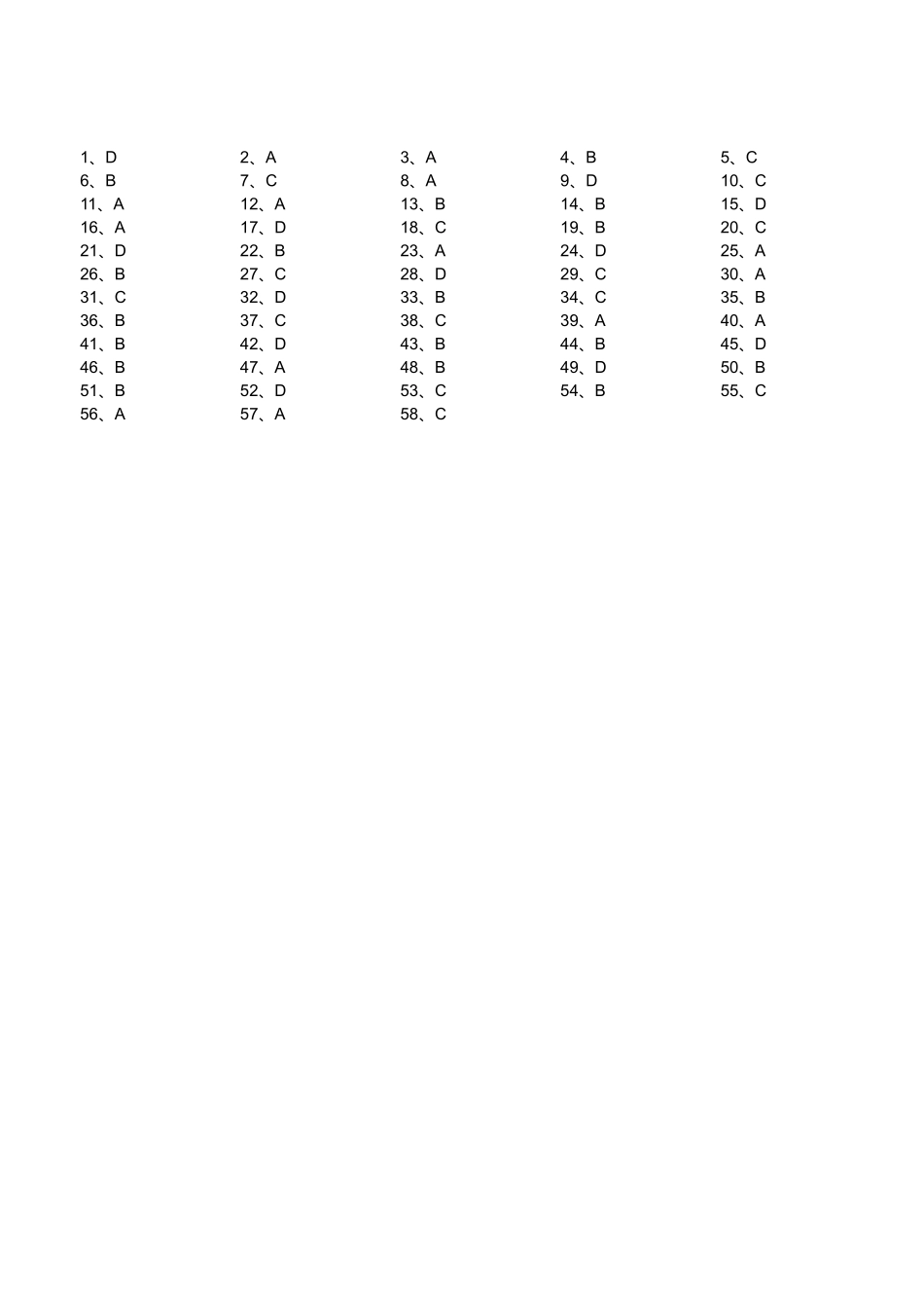 2019年9月福建省事业单位招聘考试精选题（厦门卷）（答案）.pdf_第1页