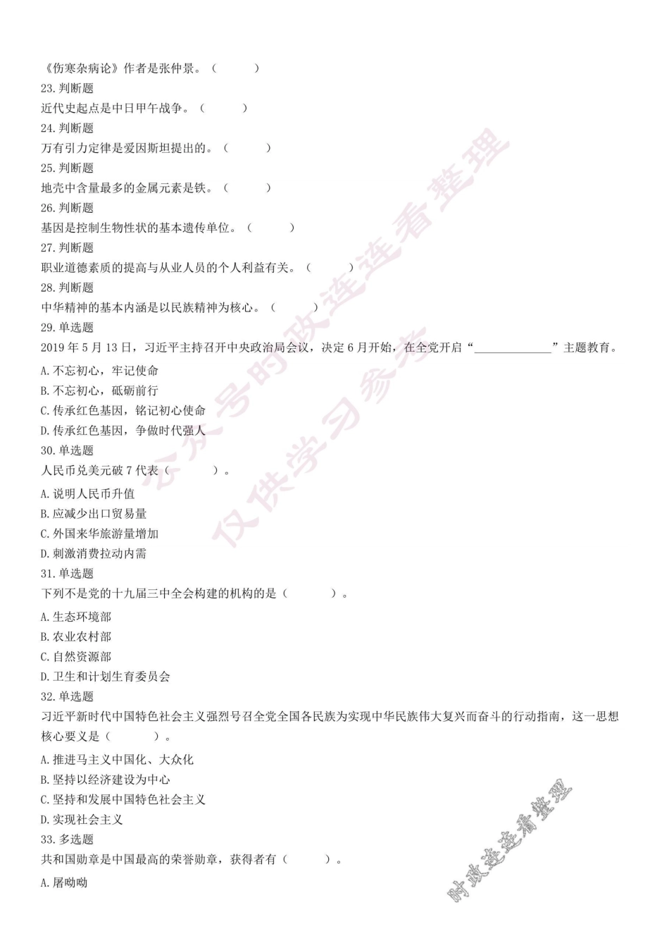 2019年10月12日河南省南阳市新野县事业单位考试《公共基础知识》试题(精选).pdf_第2页