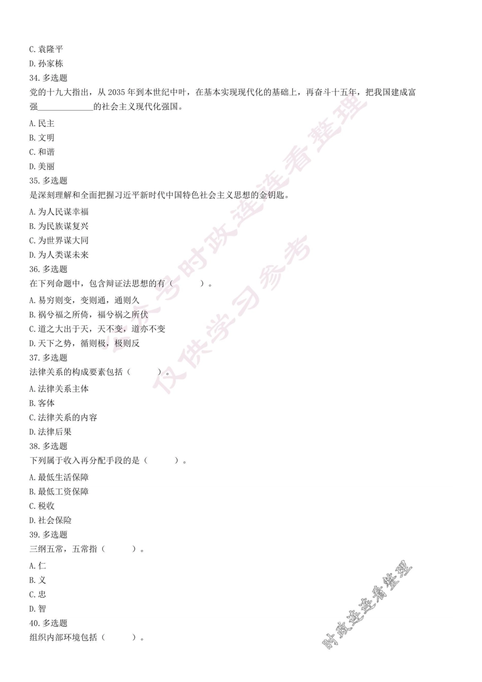 2019年10月12日河南省南阳市新野县事业单位考试《公共基础知识》试题(精选).pdf_第3页