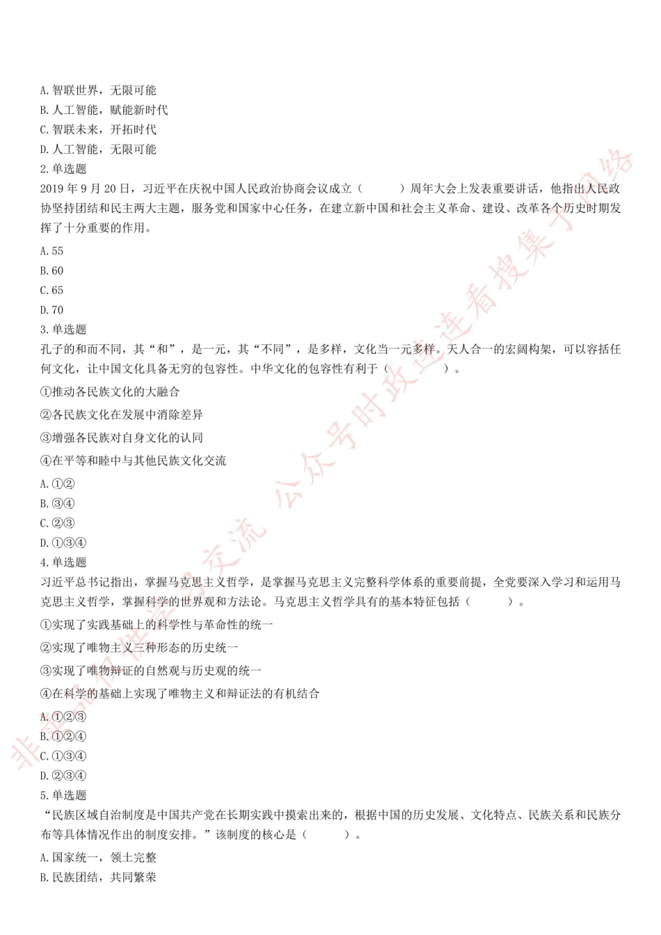 2019年10月13日浙江省杭州市临安区事业单位考试《综合基础知识》试题_合并.pdf_第1页