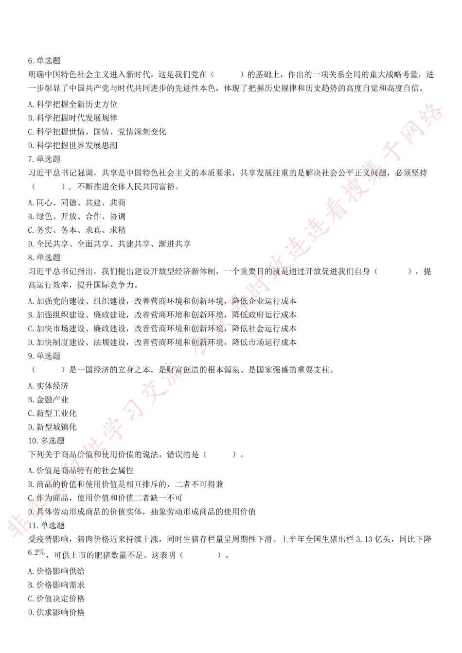 2019年10月13日浙江省杭州市临安区事业单位考试《综合基础知识》试题_合并.pdf_第2页
