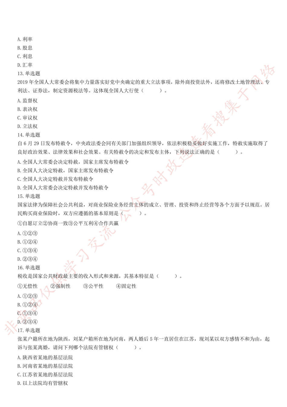 2019年10月13日浙江省杭州市临安区事业单位考试《综合基础知识》试题_合并.pdf_第3页