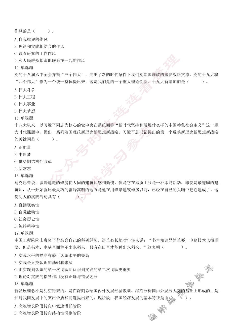 2019年10月19日河南省郑州市属第二批事业单位考试《公共基础知识》试题.pdf_第3页