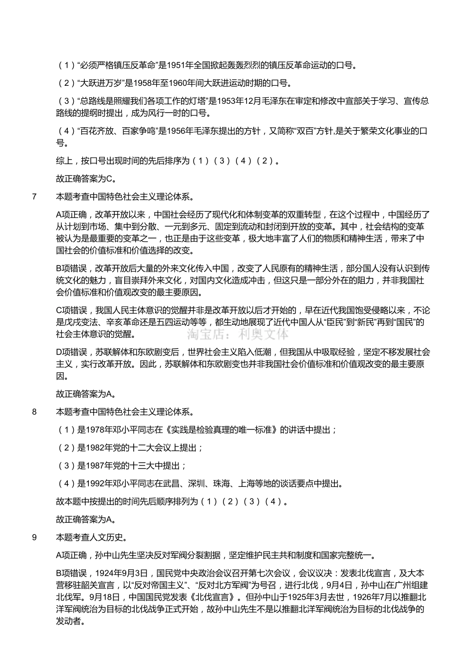 2019年10月20日浙江省台州市玉环市事业单位考试《综合基础知识》(解析).pdf_第2页