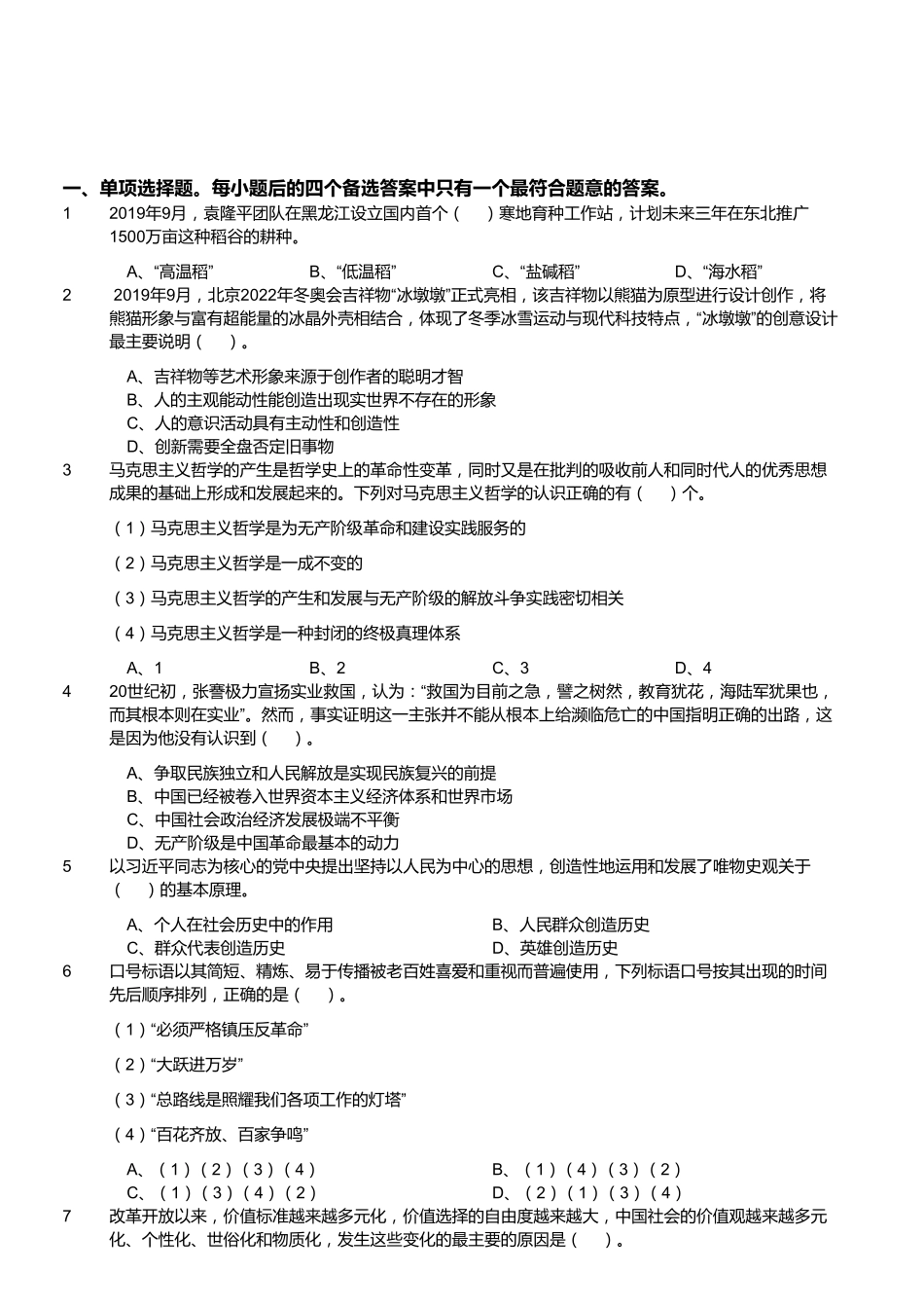 2019年10月20日浙江省台州市玉环市事业单位考试《综合基础知识》真题.pdf_第1页