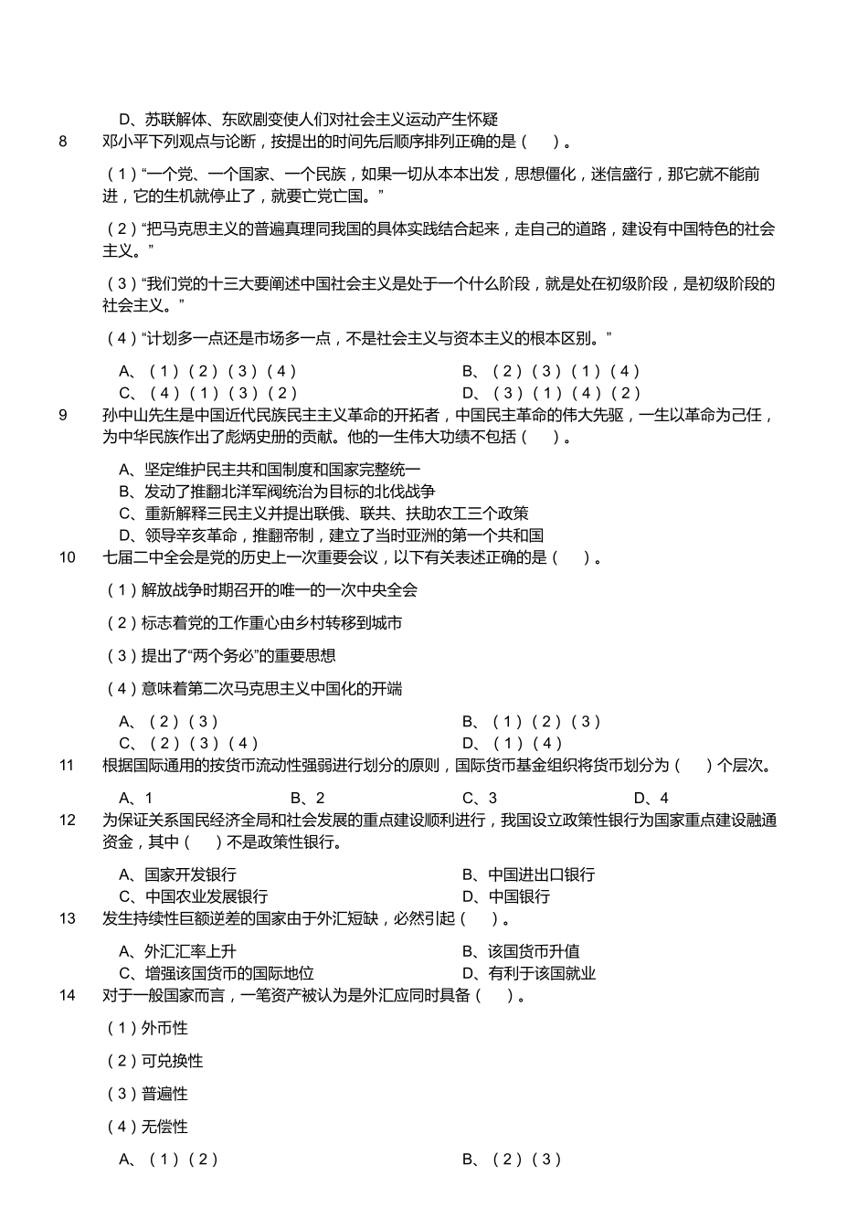 2019年10月20日浙江省台州市玉环市事业单位考试《综合基础知识》真题.pdf_第2页