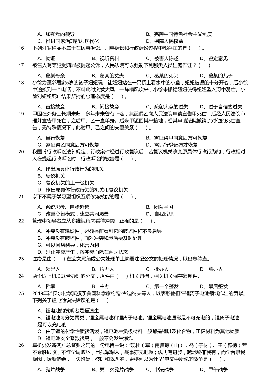 2019年10月20日浙江省台州市玉环市事业单位考试《综合基础知识》真题.pdf_第3页