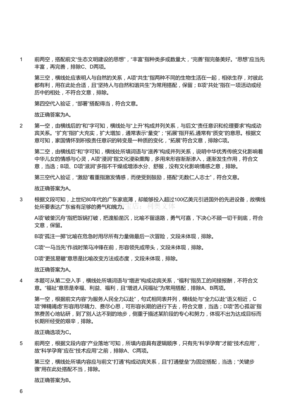 2019年10月26日江苏省常州市金坛市事业单位试题《综合知识和能力素质》精选题(解析).pdf_第1页