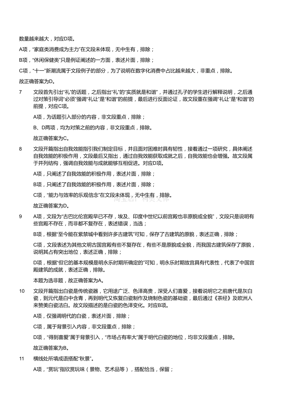 2019年10月26日江苏省常州市金坛市事业单位试题《综合知识和能力素质》精选题(解析).pdf_第2页