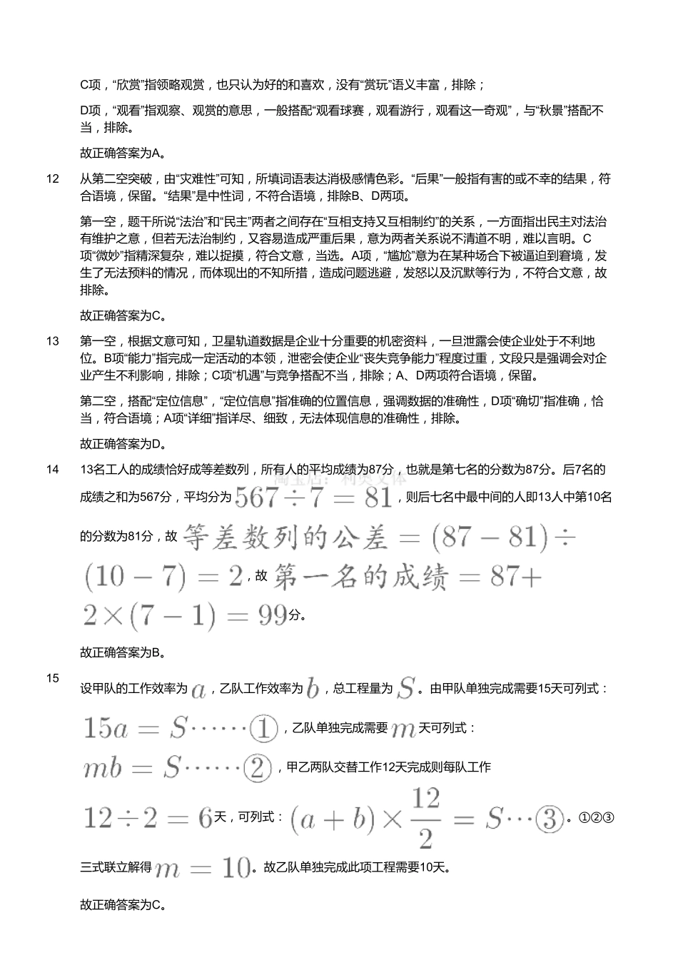 2019年10月26日江苏省常州市金坛市事业单位试题《综合知识和能力素质》精选题(解析).pdf_第3页