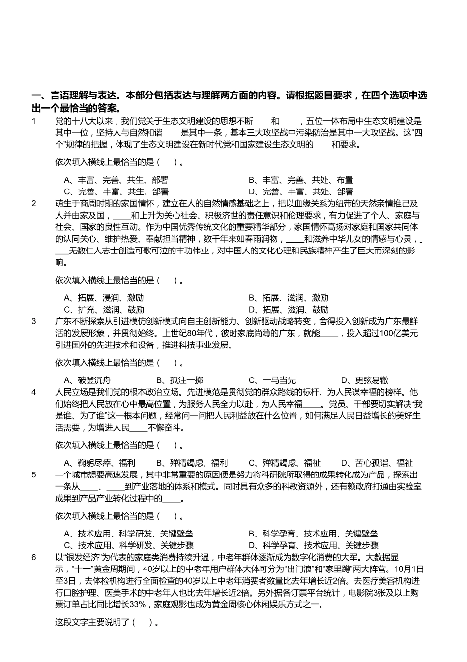 2019年10月26日江苏省常州市金坛市事业单位试题《综合知识和能力素质》精选题.pdf_第1页