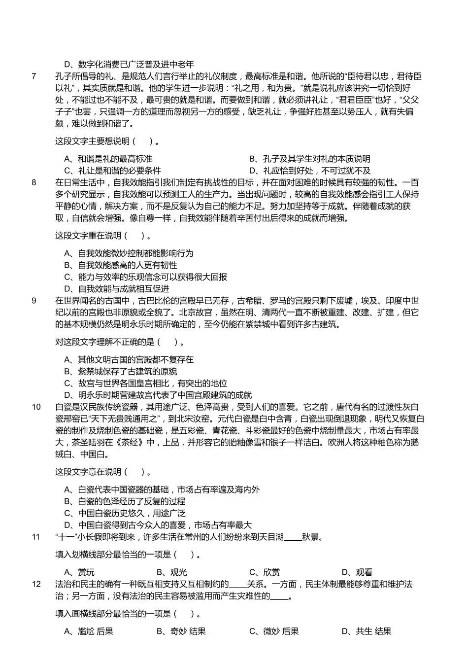 2019年10月26日江苏省常州市金坛市事业单位试题《综合知识和能力素质》精选题.pdf_第2页
