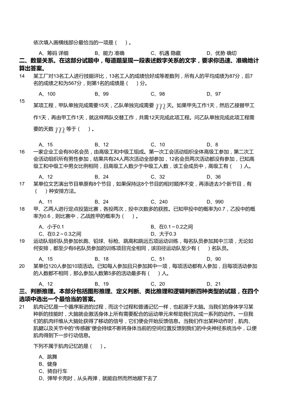2019年10月26日江苏省常州市金坛市事业单位试题《综合知识和能力素质》精选题.pdf_第3页