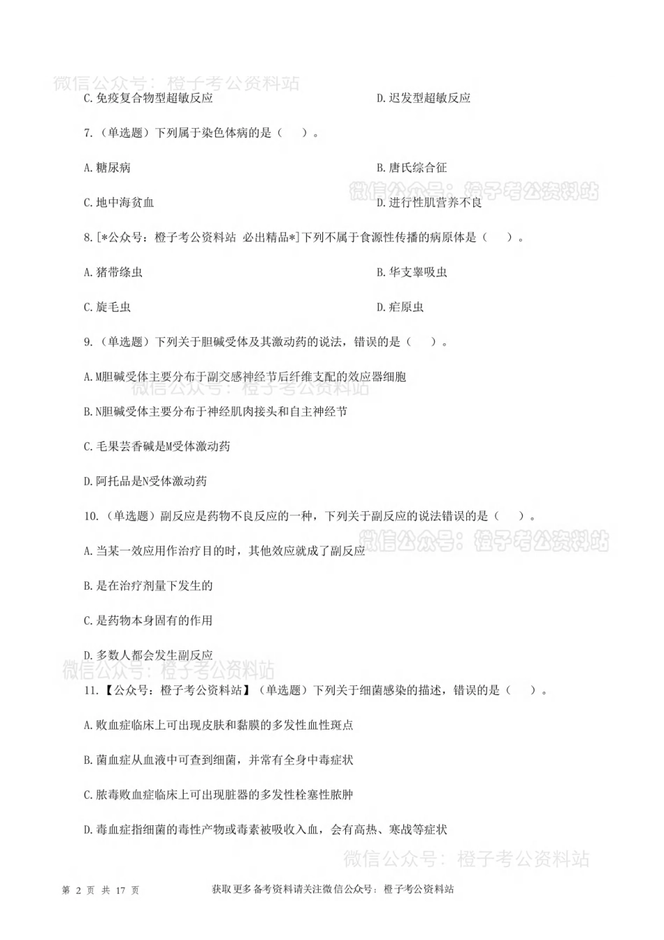 2019年10月27日[公众号：橙子考公资料站]全国事业单位联考E类《综合应用能力》试题.pdf_第2页