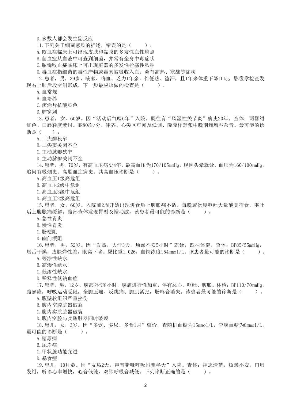 2019年10月27日全国事业单位联考E类《综合应用能力》真题.pdf_第2页