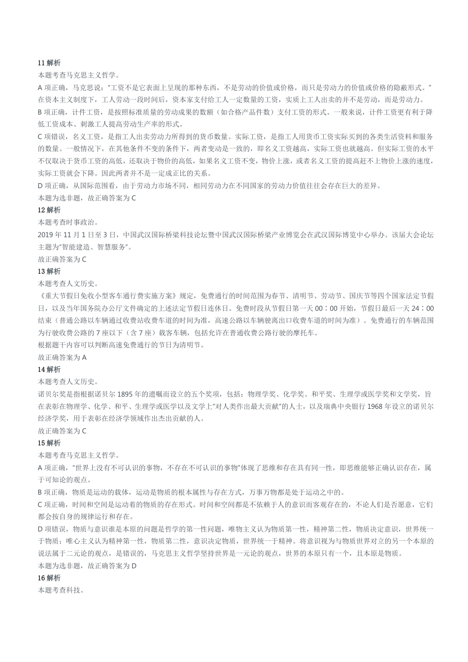2019年11月2日山东省济南市莱芜区、市中区事业单位招聘考试《公共基础知识》试题参考答案及解析.pdf_第3页
