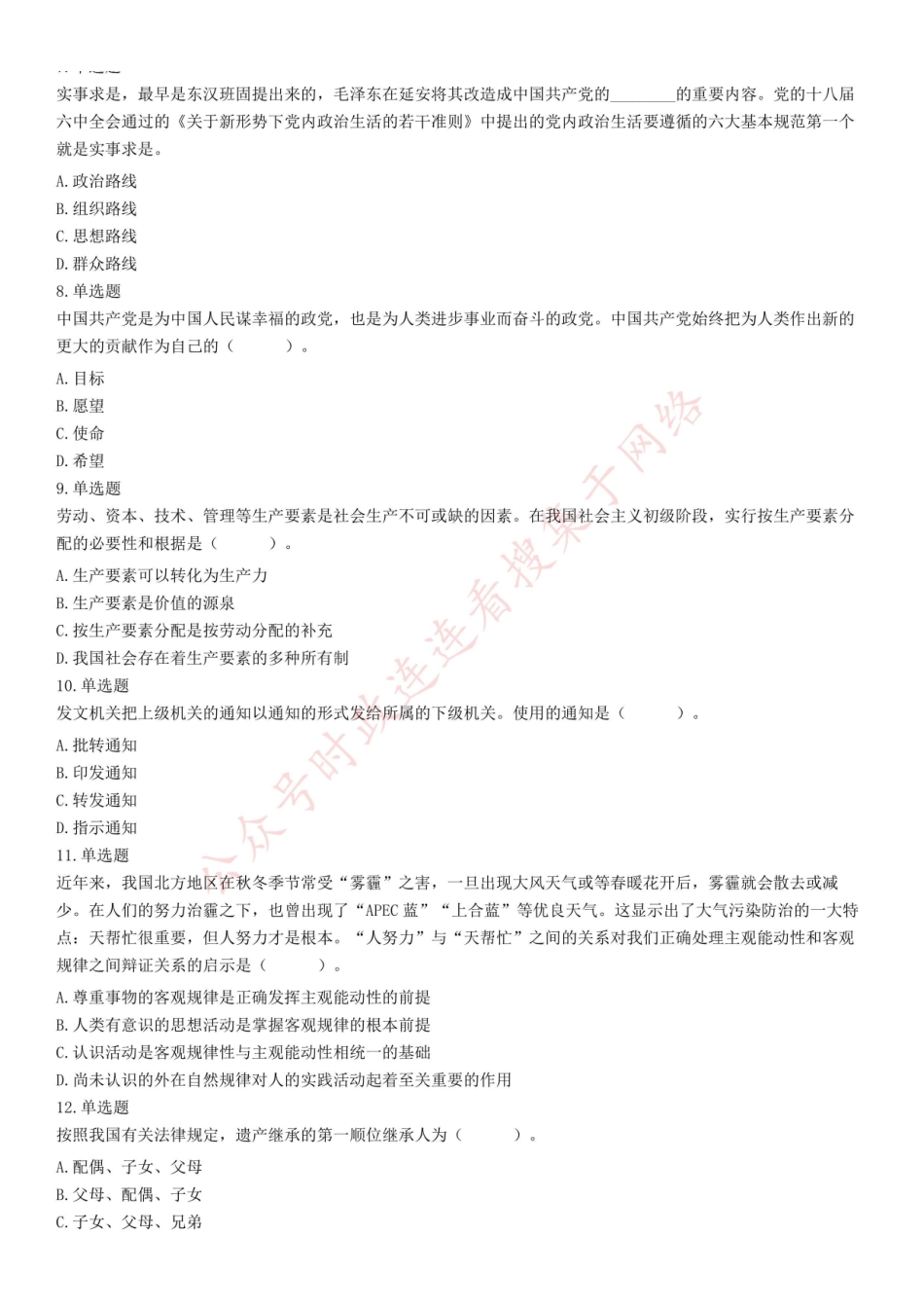 2019年11月3日河南省焦作市马村区事业单位考试《公共基础知识》试题.pdf_第2页