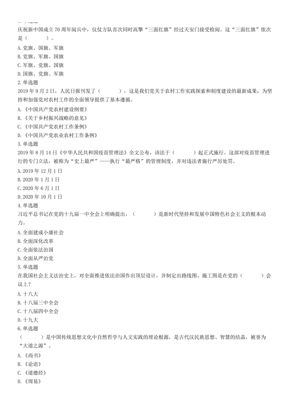 2019年11月3日河南省郑州市登封市乡镇事业单位《公共基础知识》试题.pdf_第1页