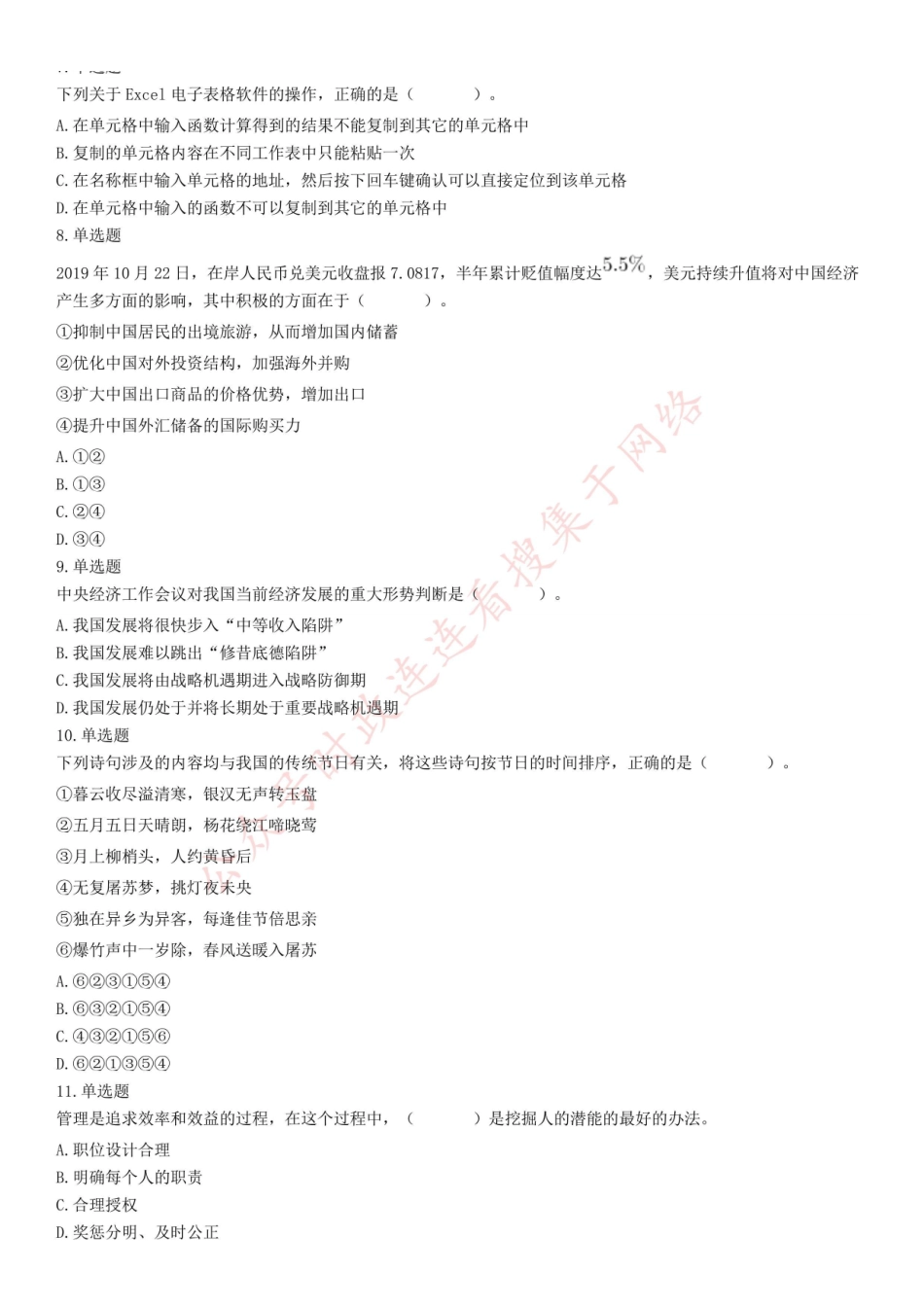 2019年11月3日河南省郑州市登封市乡镇事业单位《公共基础知识》试题.pdf_第2页