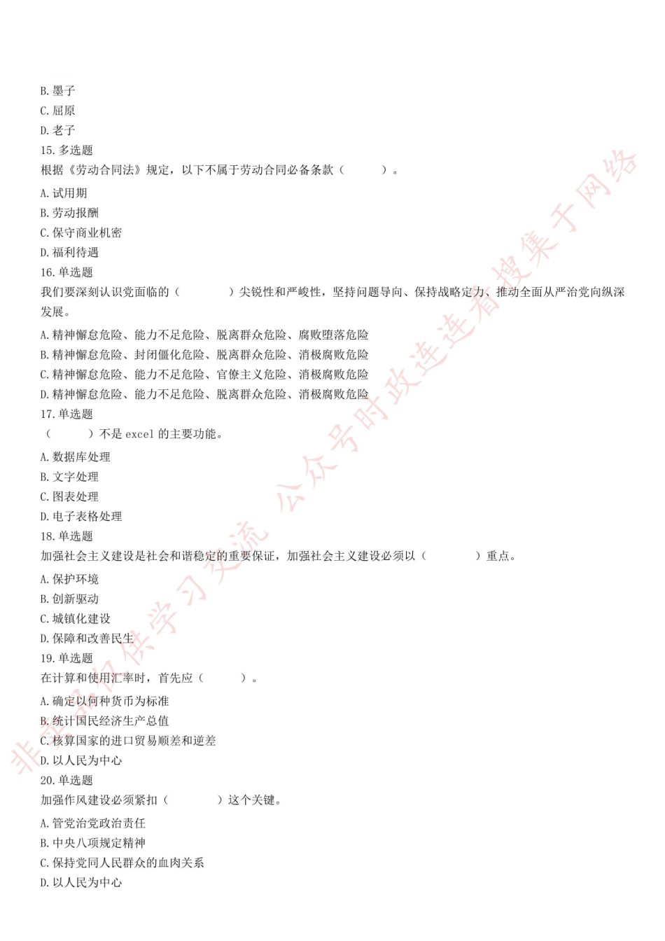 2019年11月3日山东省泰安市泰山区事业单位考试《公共基础知识》试题（精选）_合并.pdf_第3页