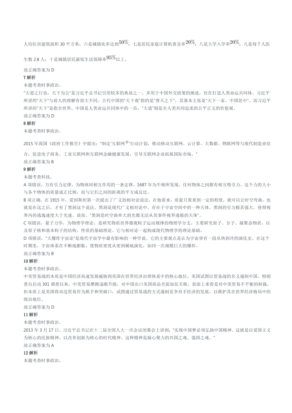2019年11月6日山东省德州市平原县事业单位考试《公共基础知识》试题（精选）参考答案及解析.pdf_第2页