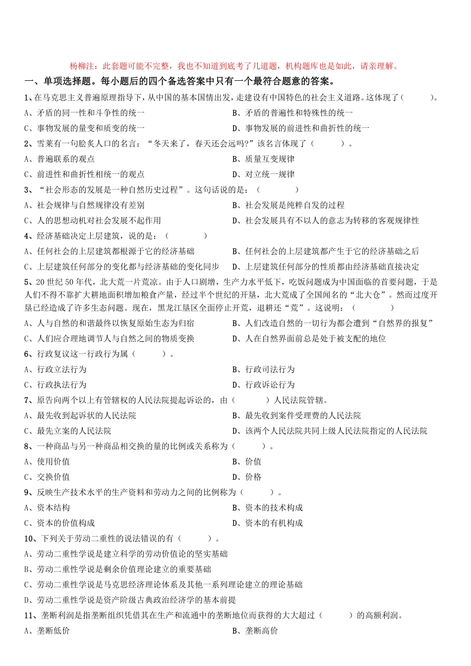 2019年11月9日天津市下半年事业单位联考《综合知识》试题（文综类）.pdf_第1页