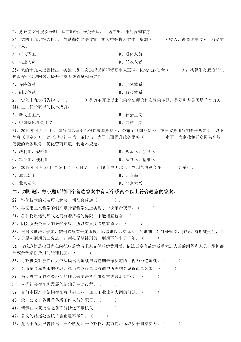 2019年11月9日天津市下半年事业单位联考《综合知识》试题（文综类）.pdf_第3页