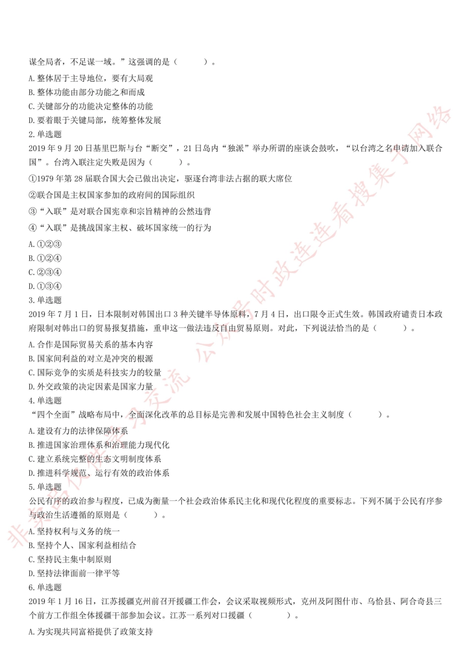 2019年11月9日浙江省宁波市江北区事业单位笔试试题_合并.pdf_第1页