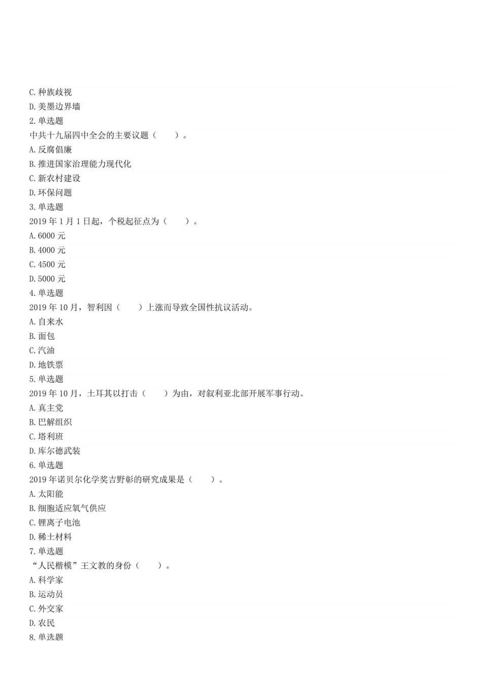 2019年11月16日浙江省衢州江山市事业单位招聘考试《综合基础知识》精选题.pdf_第1页