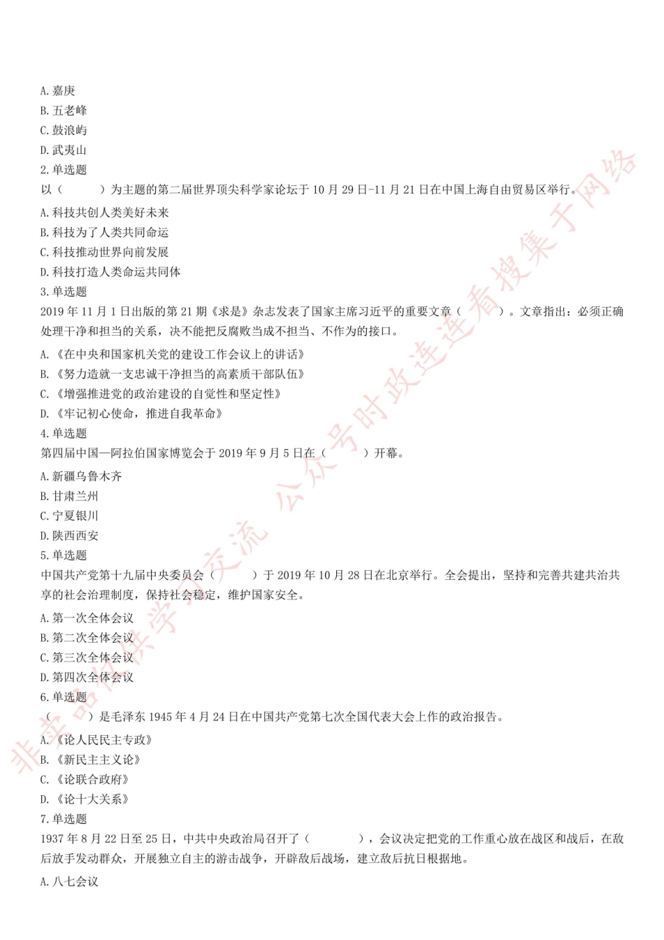 2019年11月17日河南省平顶山市卫东区事业单位考试《公共基础知识》试题.pdf_第1页