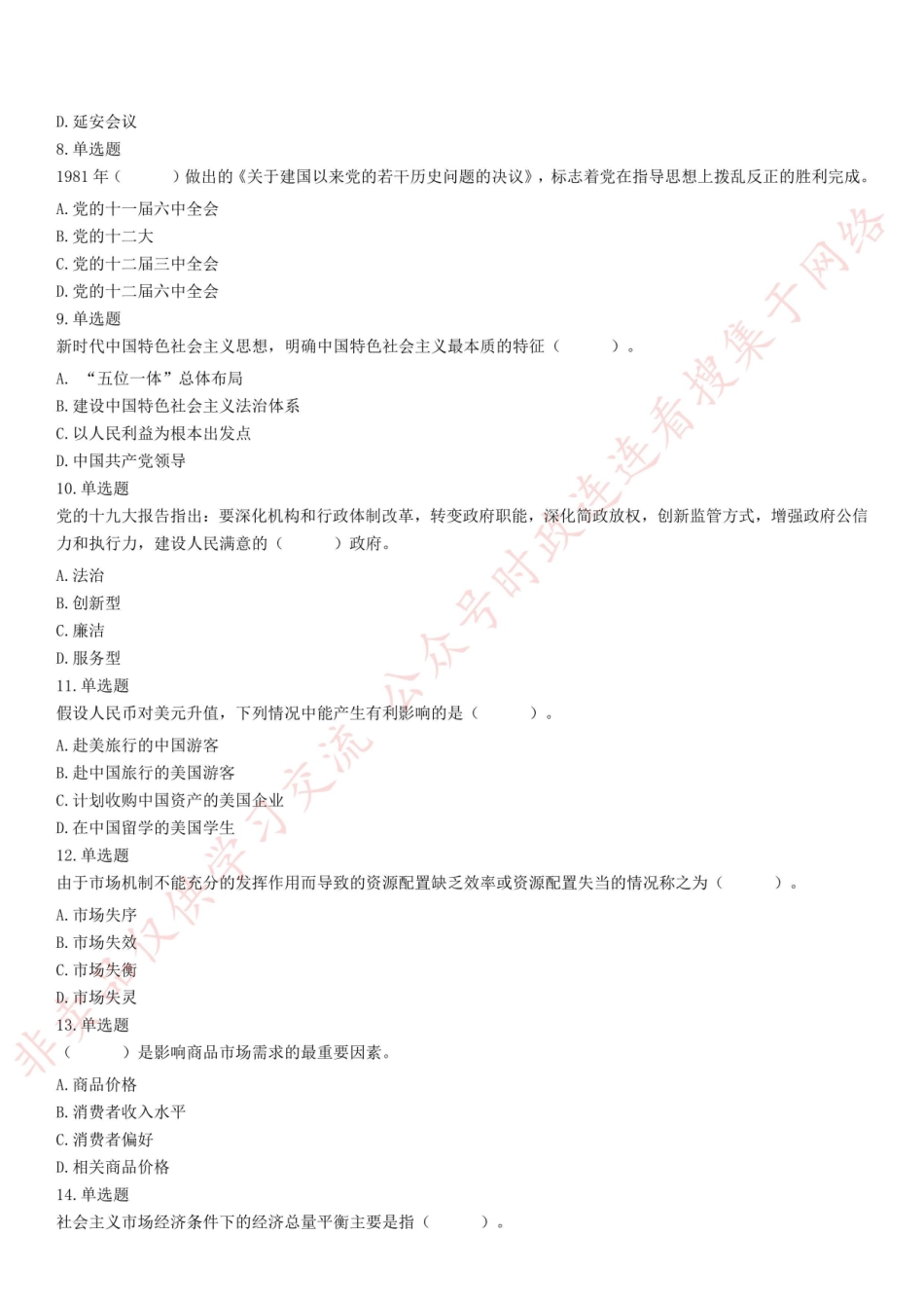 2019年11月17日河南省平顶山市卫东区事业单位考试《公共基础知识》试题.pdf_第2页