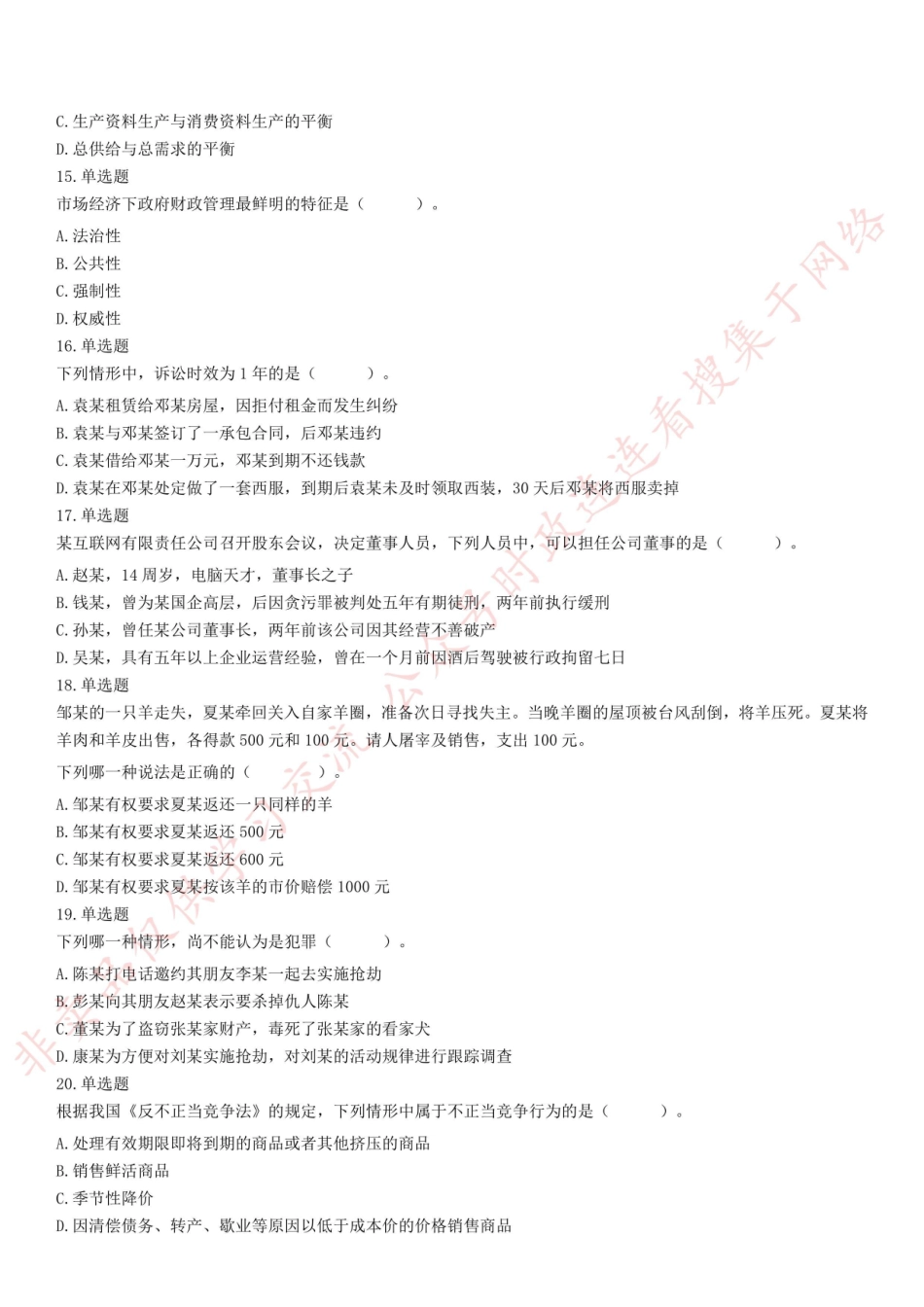 2019年11月17日河南省平顶山市卫东区事业单位考试《公共基础知识》试题.pdf_第3页