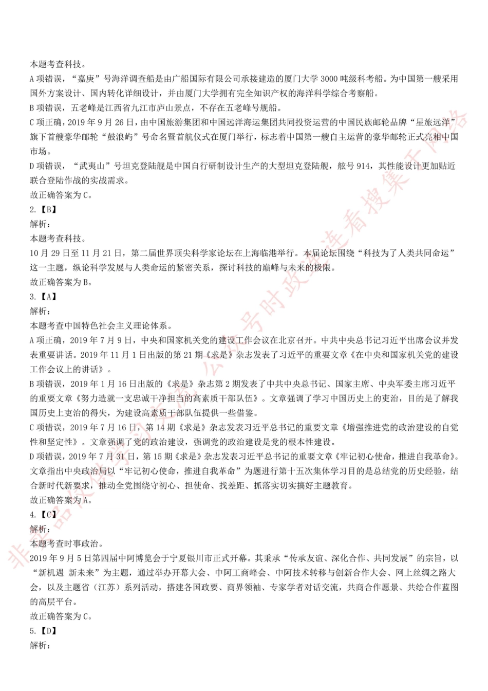 2019年11月17日河南省平顶山市卫东区事业单位考试《公共基础知识》试题答案.pdf_第1页
