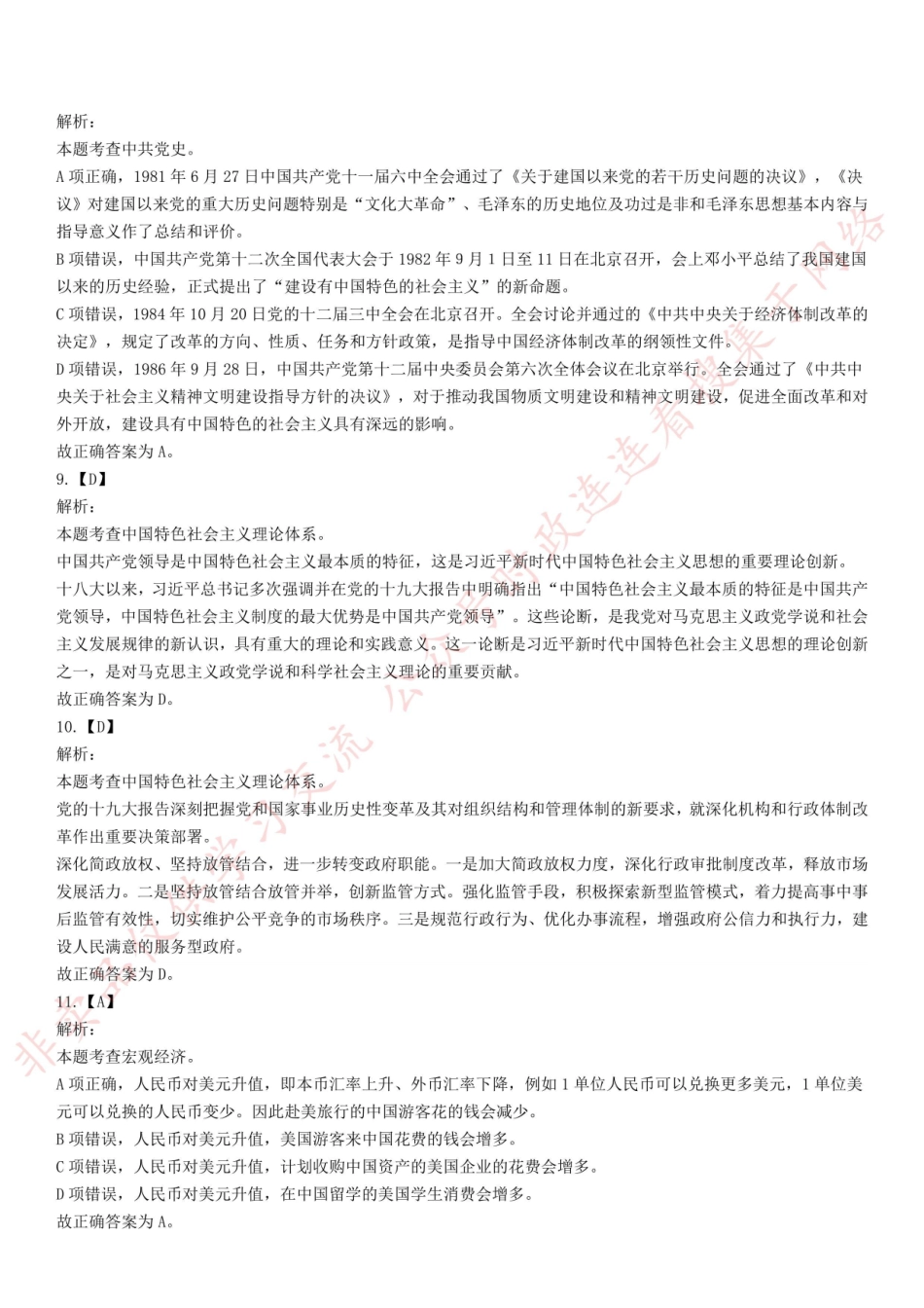 2019年11月17日河南省平顶山市卫东区事业单位考试《公共基础知识》试题答案.pdf_第3页