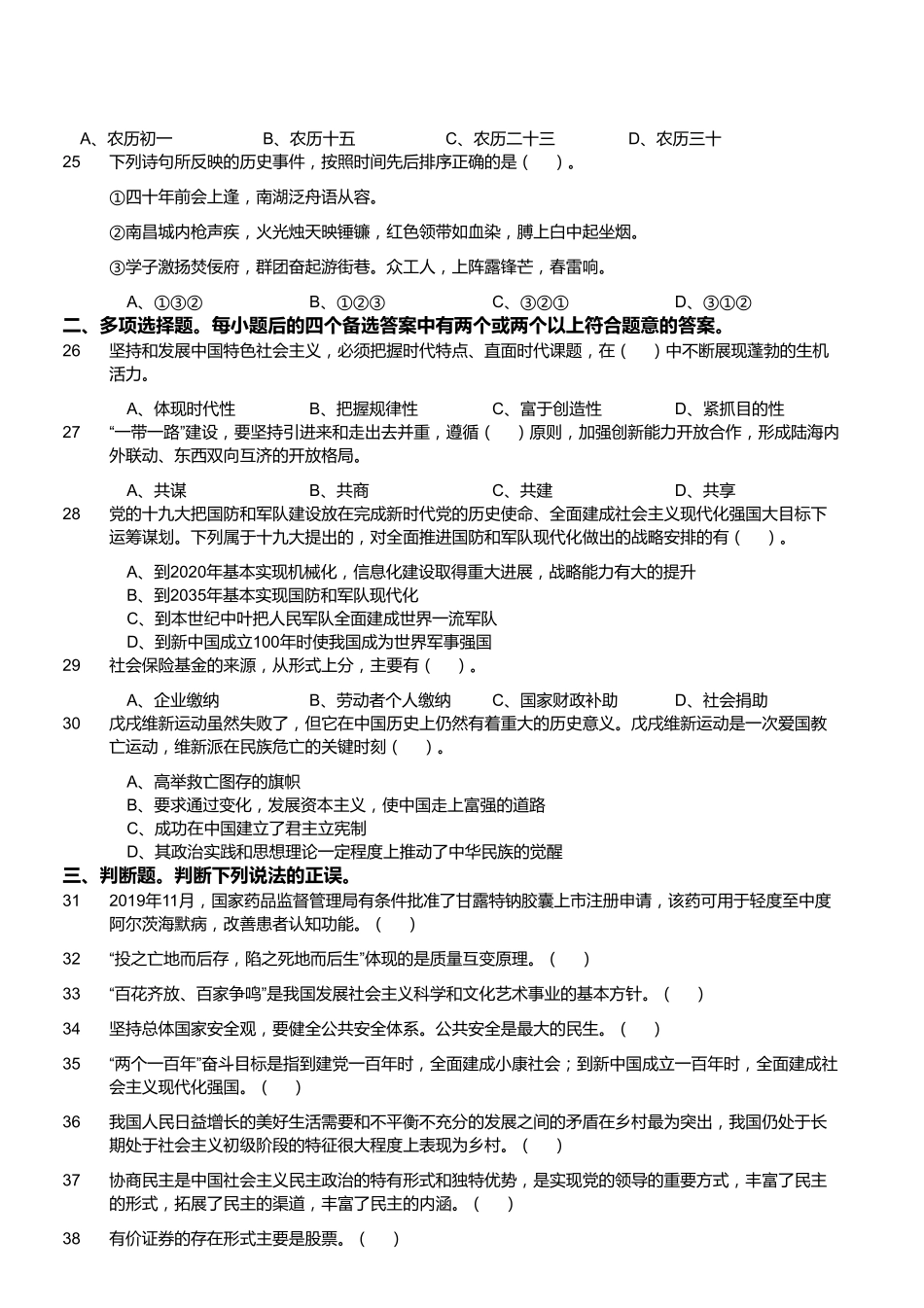 2019年11月23日浙江省宁波市余姚、象山、宁海事业单位考试《综合知识》真题（下午）.pdf_第3页