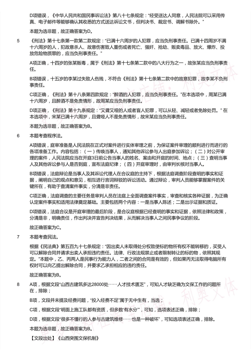 2019年11月30日福建省三明市将乐县国有企业招聘考试《综合基础知识》精选题(解析).pdf_第3页
