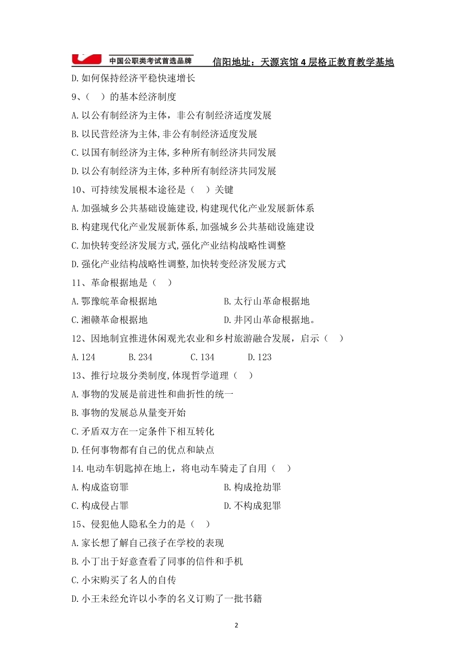 2019年11月30日信阳市直事业单位真题(考生回忆版).pdf_第2页