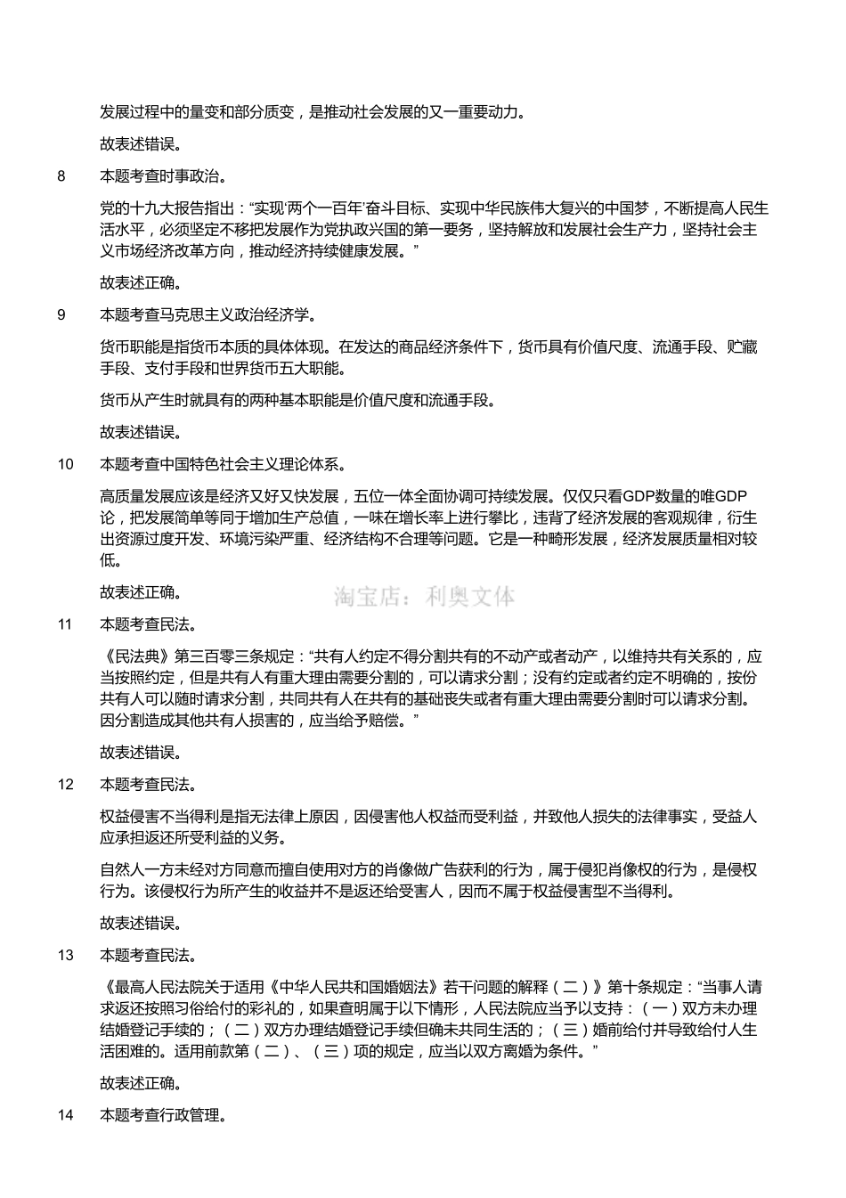 2019年11月30日浙江省宁波市直属事业单位第二次招聘笔试(解析).pdf_第2页